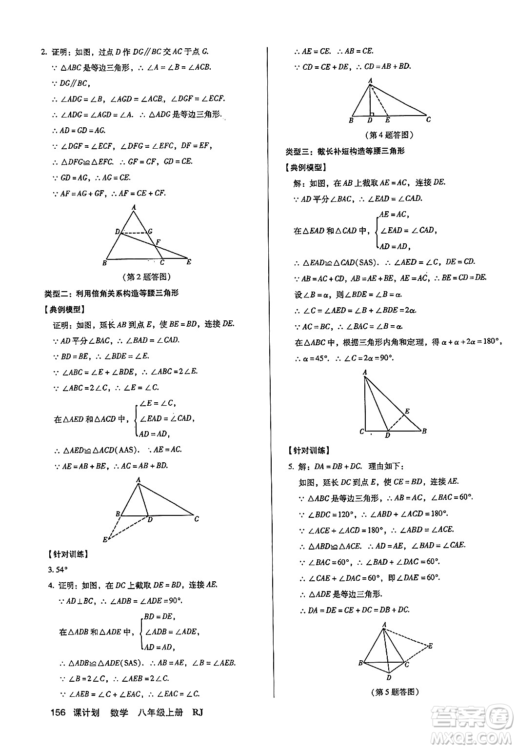 廣東經(jīng)濟(jì)出版社2024年秋全優(yōu)點(diǎn)練課計(jì)劃八年級(jí)數(shù)學(xué)上冊(cè)人教版答案