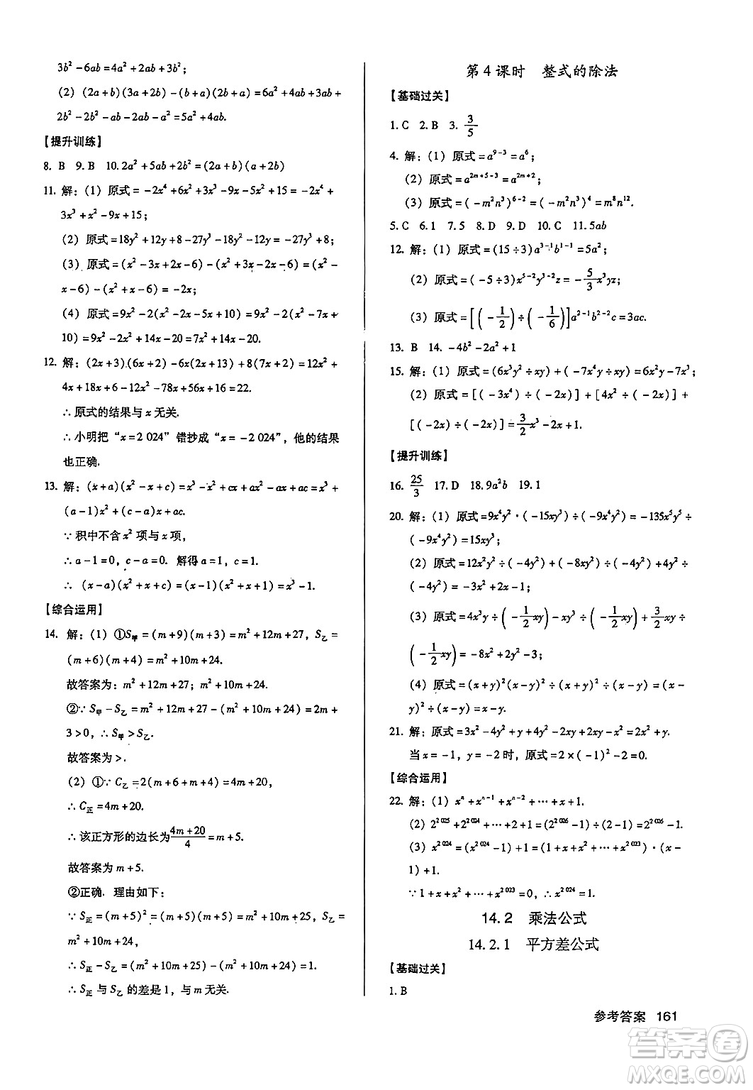 廣東經(jīng)濟(jì)出版社2024年秋全優(yōu)點(diǎn)練課計(jì)劃八年級(jí)數(shù)學(xué)上冊(cè)人教版答案