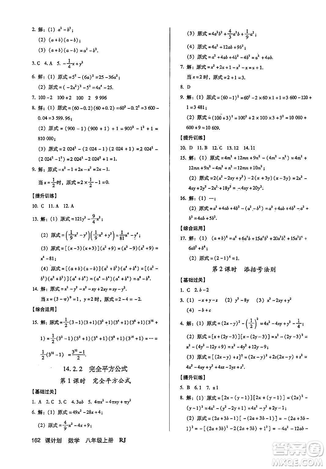 廣東經(jīng)濟(jì)出版社2024年秋全優(yōu)點(diǎn)練課計(jì)劃八年級(jí)數(shù)學(xué)上冊(cè)人教版答案