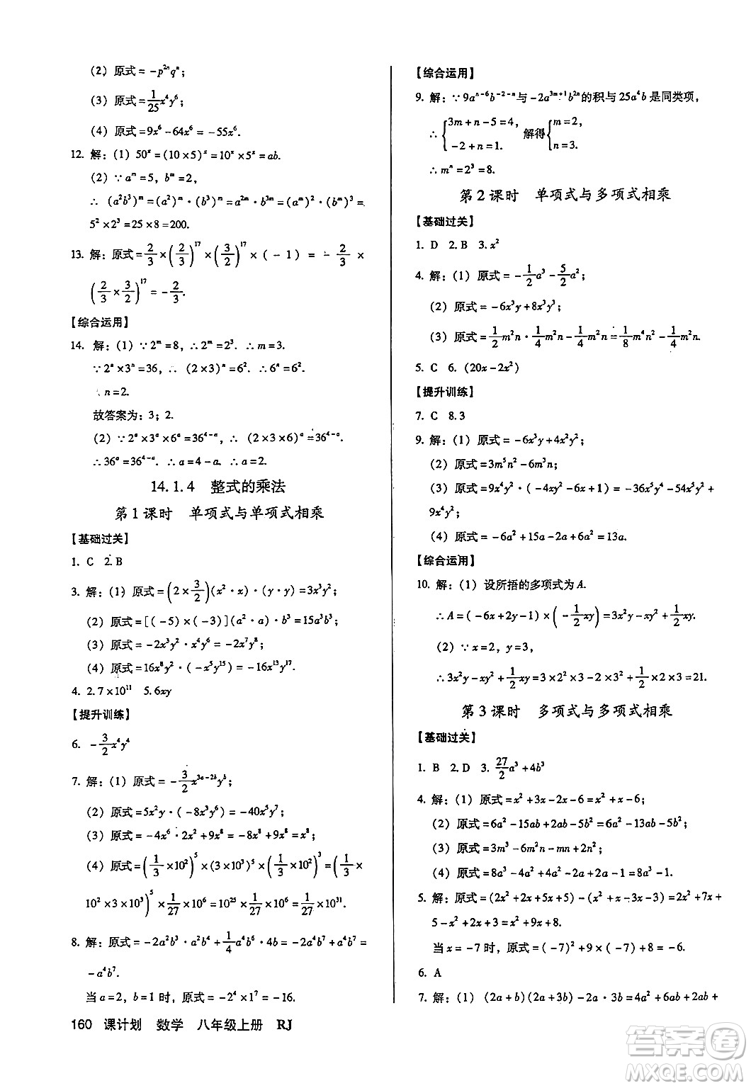 廣東經(jīng)濟(jì)出版社2024年秋全優(yōu)點(diǎn)練課計(jì)劃八年級(jí)數(shù)學(xué)上冊(cè)人教版答案