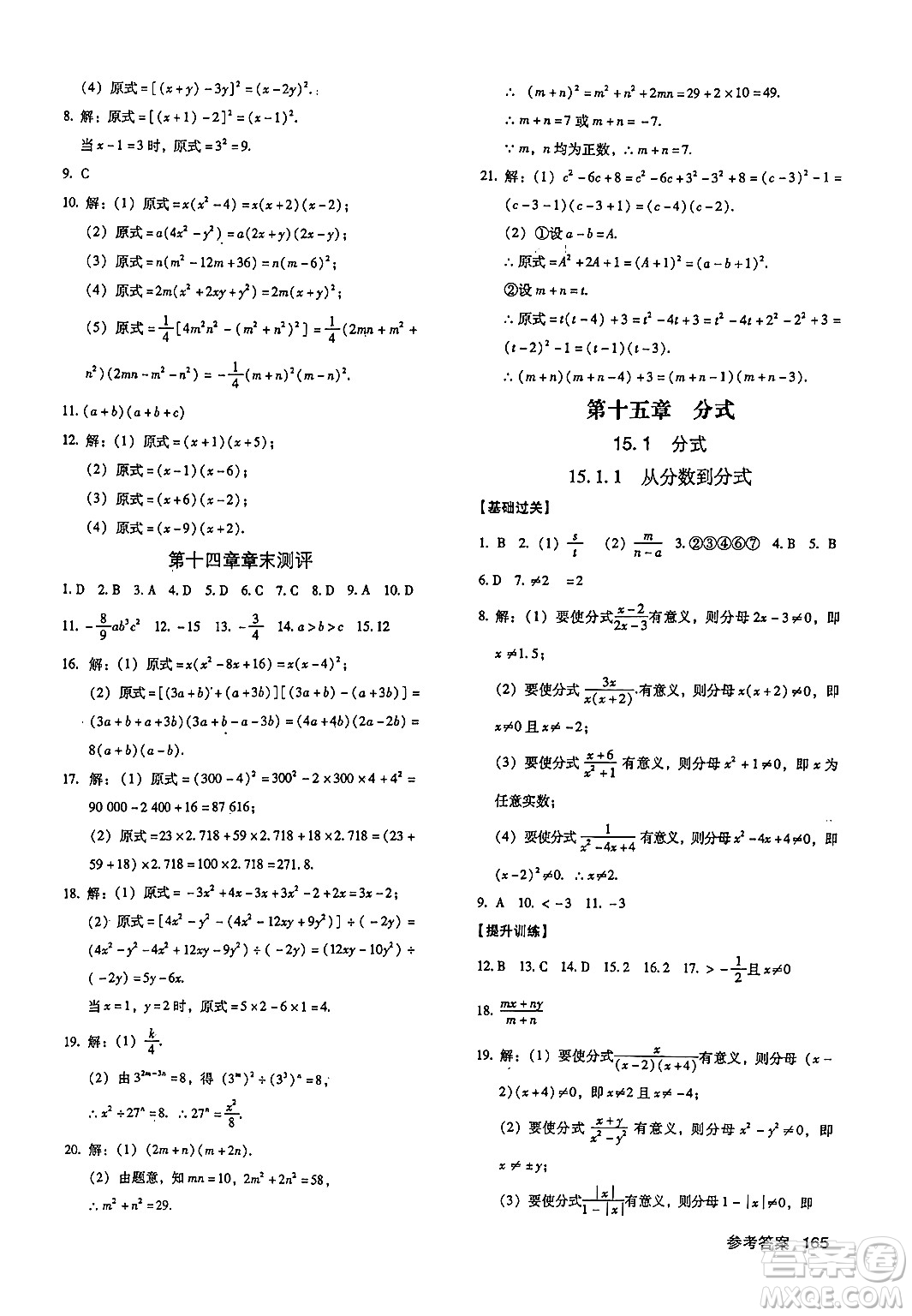 廣東經(jīng)濟(jì)出版社2024年秋全優(yōu)點(diǎn)練課計(jì)劃八年級(jí)數(shù)學(xué)上冊(cè)人教版答案