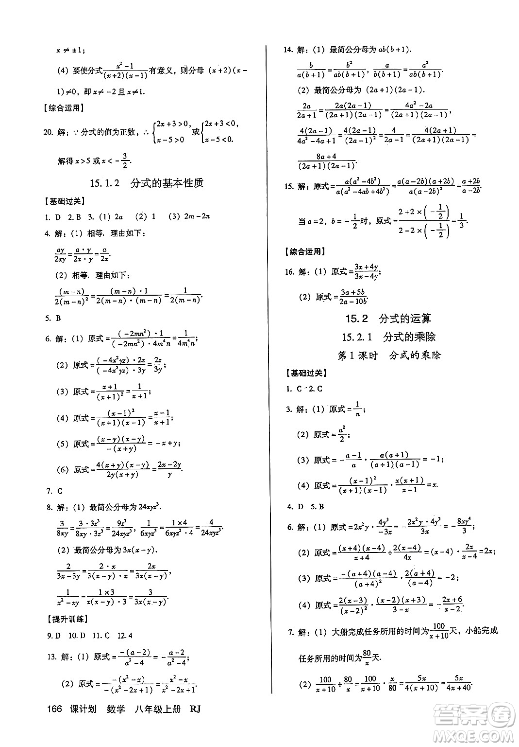 廣東經(jīng)濟(jì)出版社2024年秋全優(yōu)點(diǎn)練課計(jì)劃八年級(jí)數(shù)學(xué)上冊(cè)人教版答案