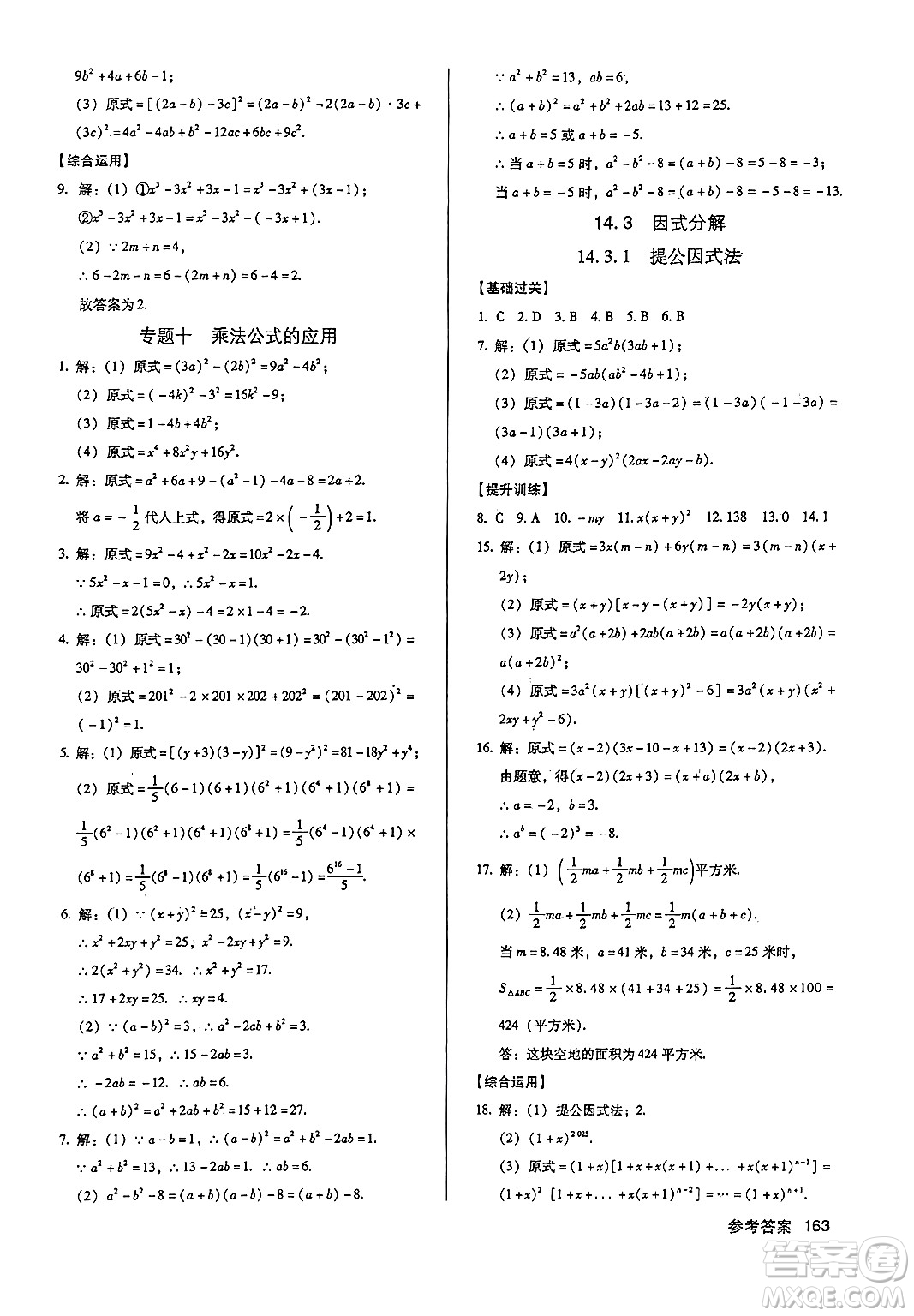 廣東經(jīng)濟(jì)出版社2024年秋全優(yōu)點(diǎn)練課計(jì)劃八年級(jí)數(shù)學(xué)上冊(cè)人教版答案