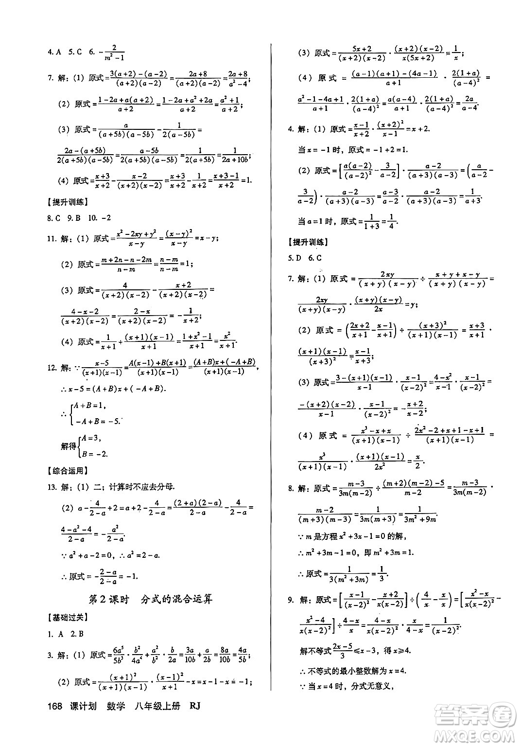 廣東經(jīng)濟(jì)出版社2024年秋全優(yōu)點(diǎn)練課計(jì)劃八年級(jí)數(shù)學(xué)上冊(cè)人教版答案