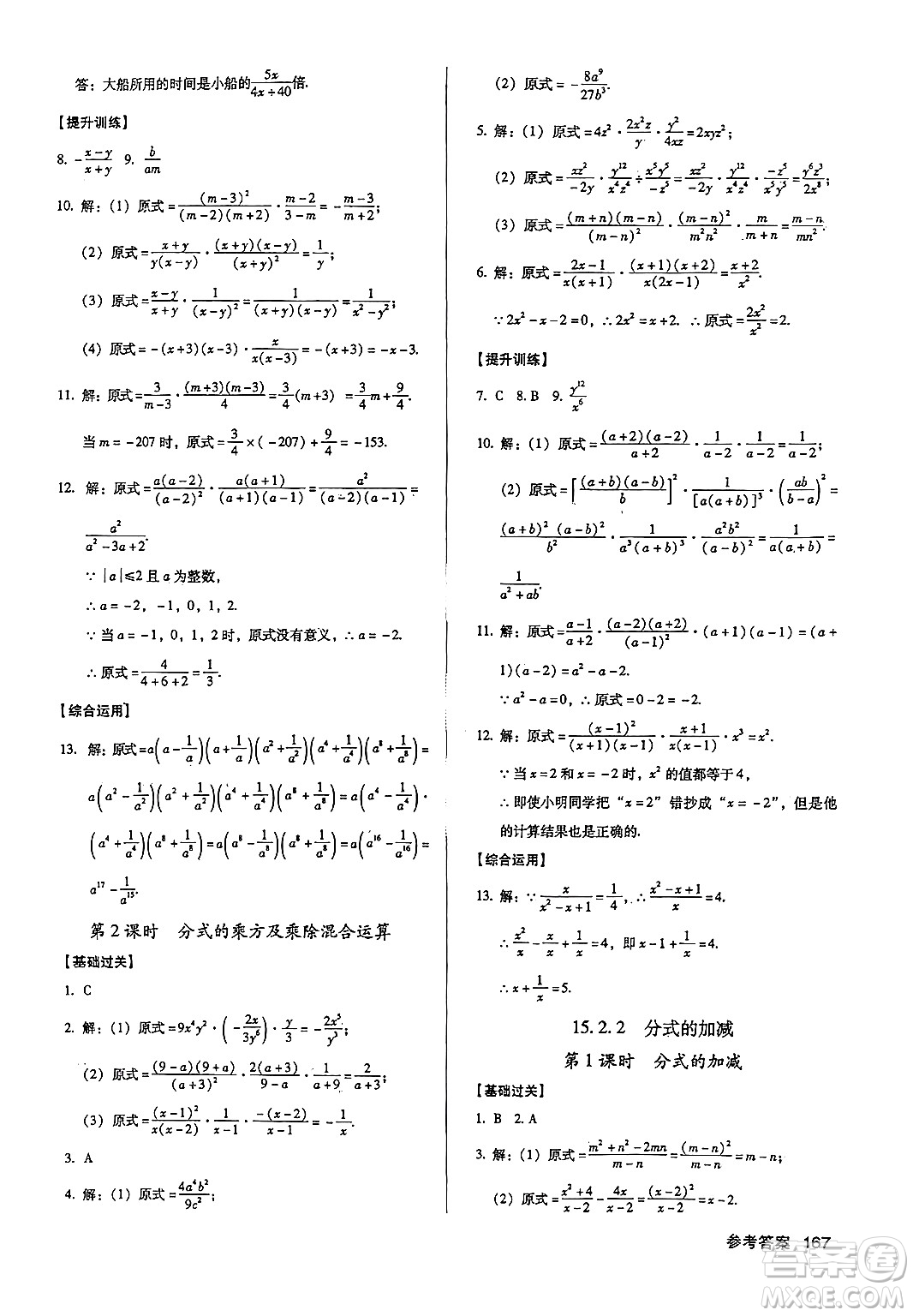 廣東經(jīng)濟(jì)出版社2024年秋全優(yōu)點(diǎn)練課計(jì)劃八年級(jí)數(shù)學(xué)上冊(cè)人教版答案