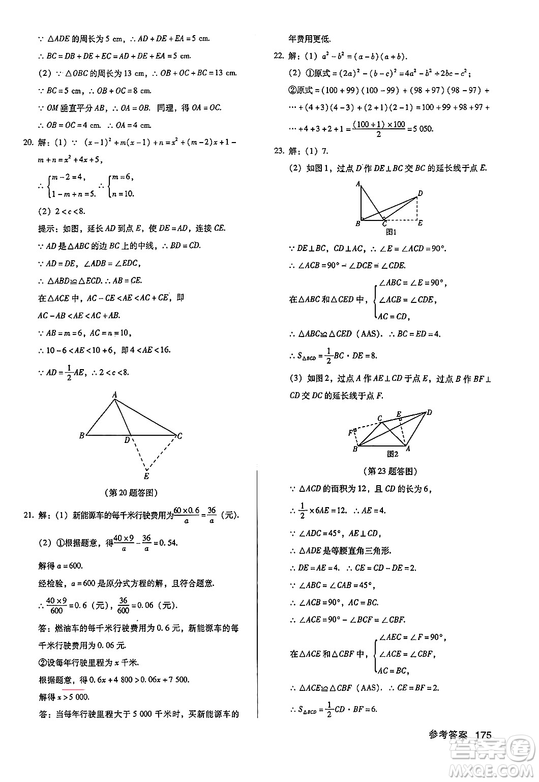 廣東經(jīng)濟(jì)出版社2024年秋全優(yōu)點(diǎn)練課計(jì)劃八年級(jí)數(shù)學(xué)上冊(cè)人教版答案