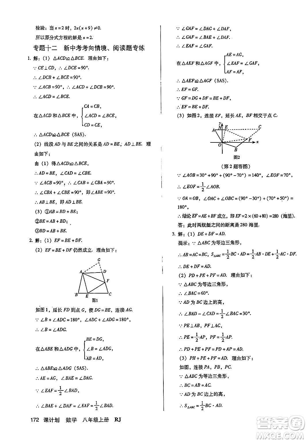 廣東經(jīng)濟(jì)出版社2024年秋全優(yōu)點(diǎn)練課計(jì)劃八年級(jí)數(shù)學(xué)上冊(cè)人教版答案