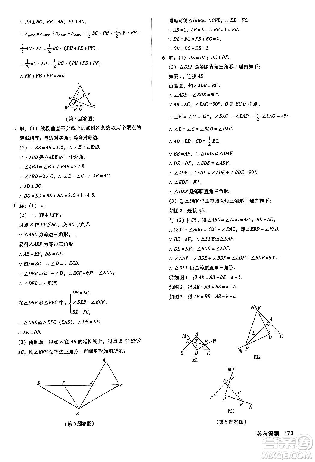 廣東經(jīng)濟(jì)出版社2024年秋全優(yōu)點(diǎn)練課計(jì)劃八年級(jí)數(shù)學(xué)上冊(cè)人教版答案