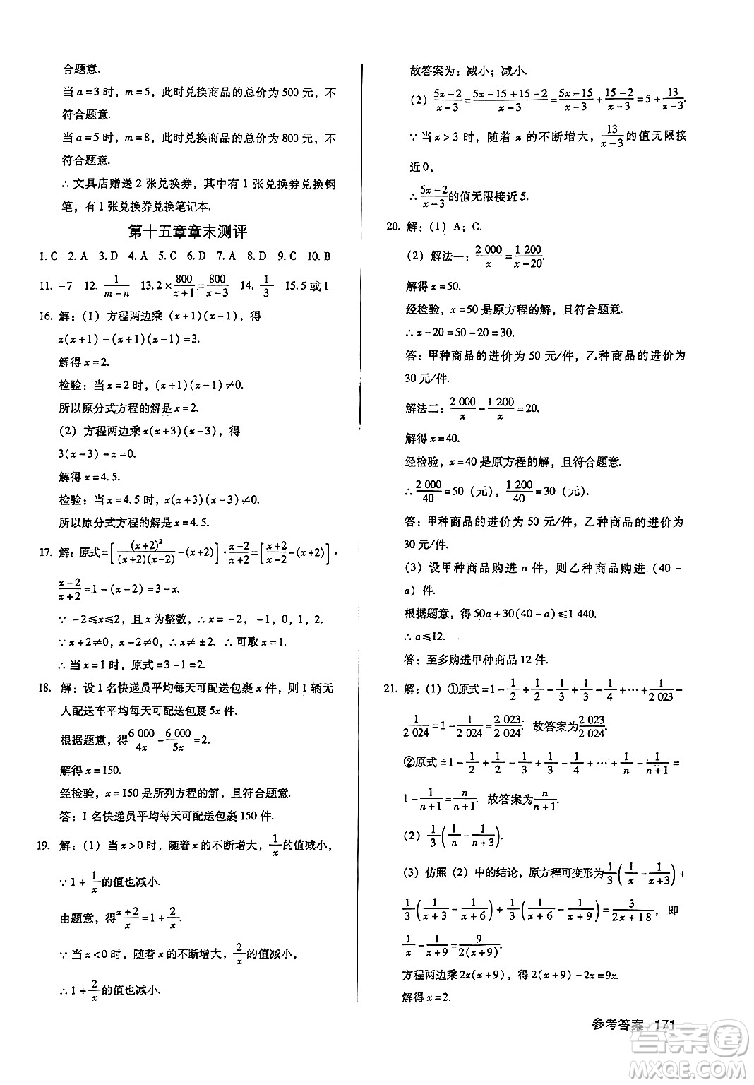 廣東經(jīng)濟(jì)出版社2024年秋全優(yōu)點(diǎn)練課計(jì)劃八年級(jí)數(shù)學(xué)上冊(cè)人教版答案