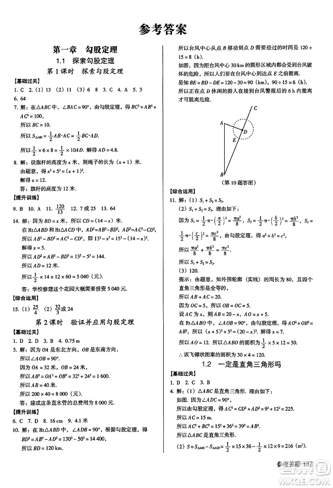 廣東經(jīng)濟出版社2024年秋全優(yōu)點練課計劃八年級數(shù)學上冊北師大版答案