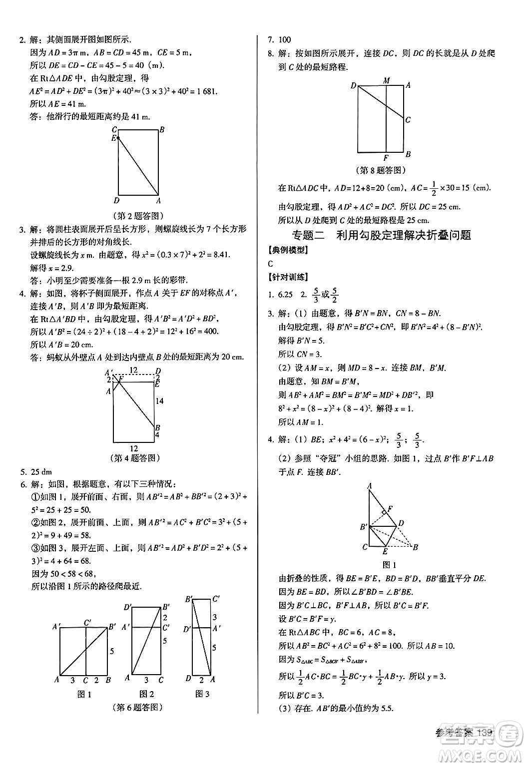 廣東經(jīng)濟出版社2024年秋全優(yōu)點練課計劃八年級數(shù)學上冊北師大版答案