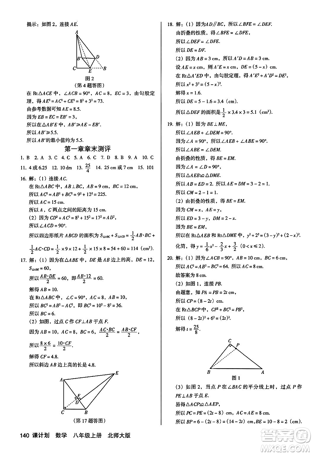 廣東經(jīng)濟出版社2024年秋全優(yōu)點練課計劃八年級數(shù)學上冊北師大版答案