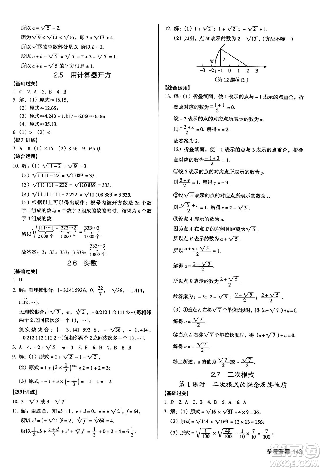 廣東經(jīng)濟出版社2024年秋全優(yōu)點練課計劃八年級數(shù)學上冊北師大版答案