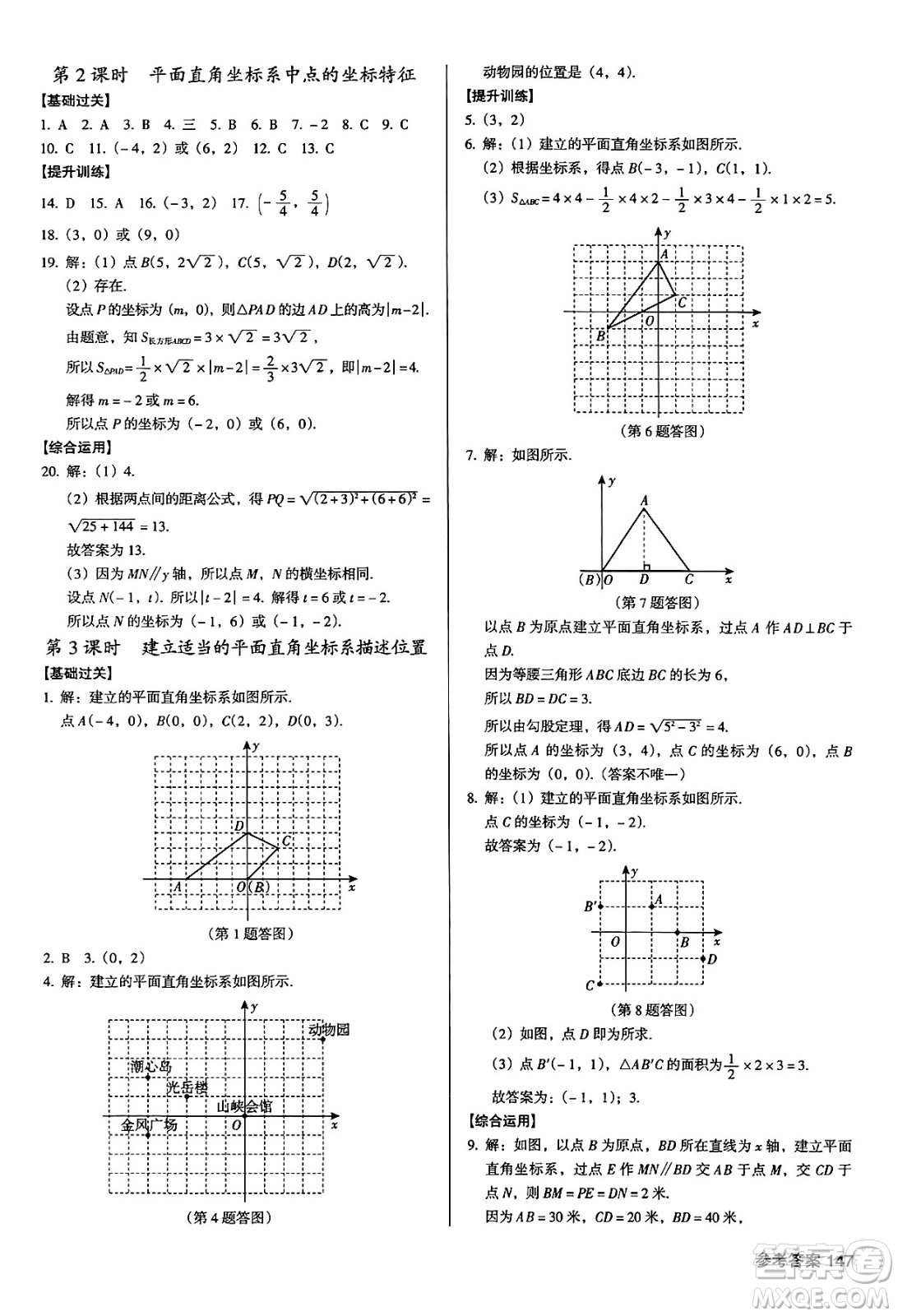 廣東經(jīng)濟出版社2024年秋全優(yōu)點練課計劃八年級數(shù)學上冊北師大版答案