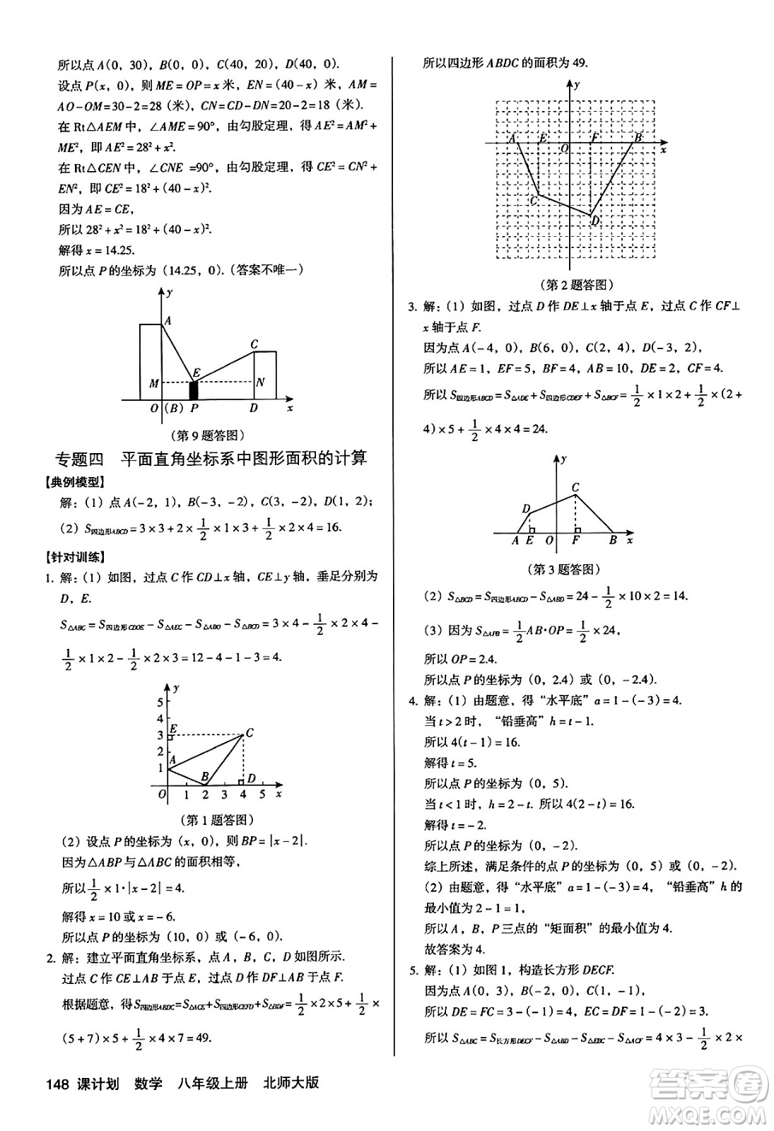 廣東經(jīng)濟出版社2024年秋全優(yōu)點練課計劃八年級數(shù)學上冊北師大版答案