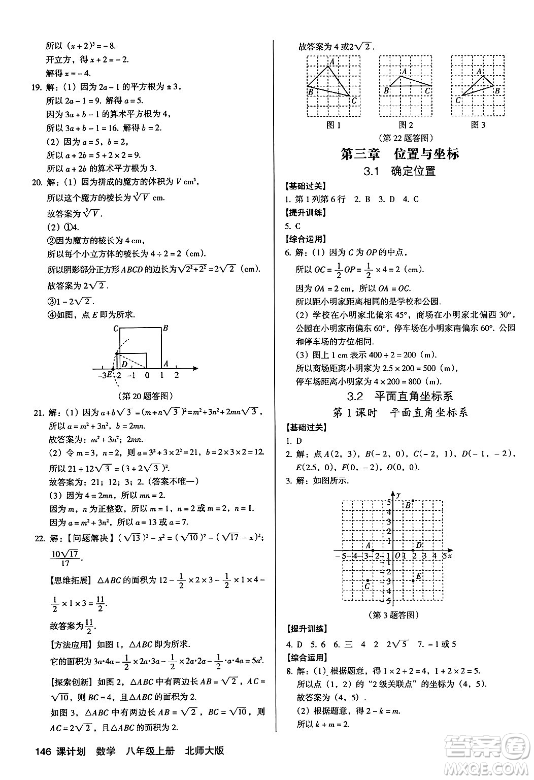 廣東經(jīng)濟出版社2024年秋全優(yōu)點練課計劃八年級數(shù)學上冊北師大版答案