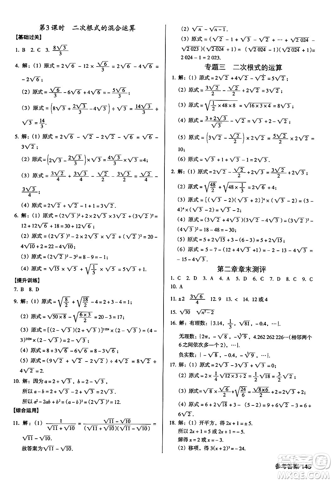 廣東經(jīng)濟出版社2024年秋全優(yōu)點練課計劃八年級數(shù)學上冊北師大版答案