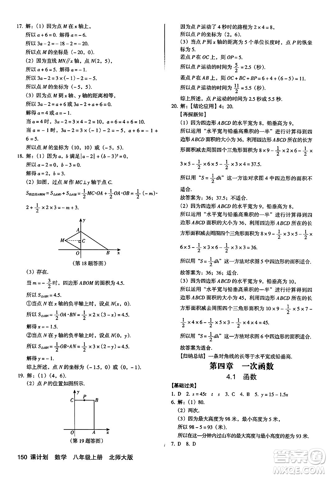 廣東經(jīng)濟出版社2024年秋全優(yōu)點練課計劃八年級數(shù)學上冊北師大版答案