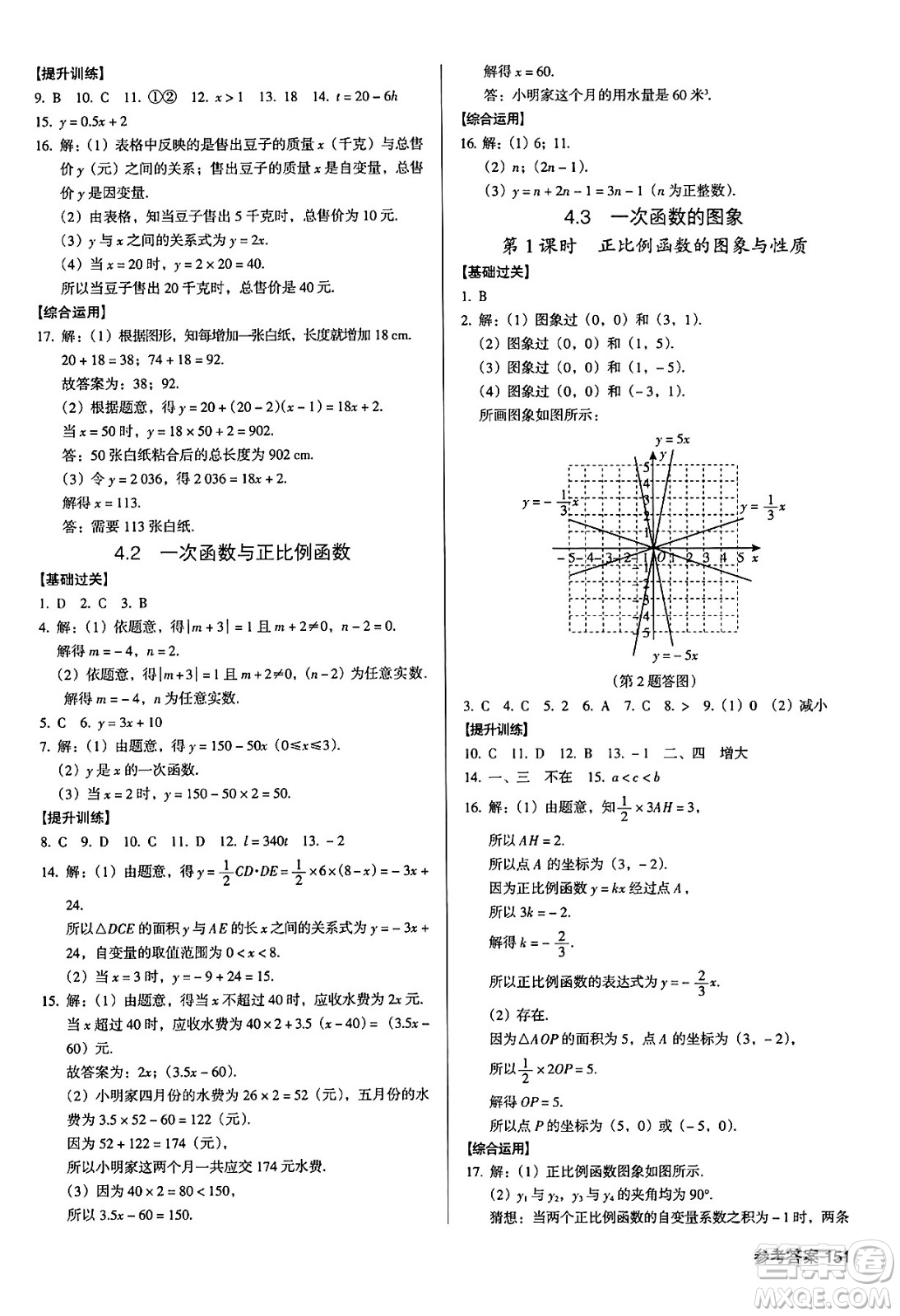 廣東經(jīng)濟出版社2024年秋全優(yōu)點練課計劃八年級數(shù)學上冊北師大版答案