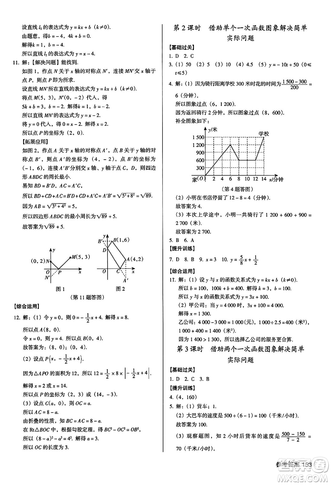 廣東經(jīng)濟出版社2024年秋全優(yōu)點練課計劃八年級數(shù)學上冊北師大版答案