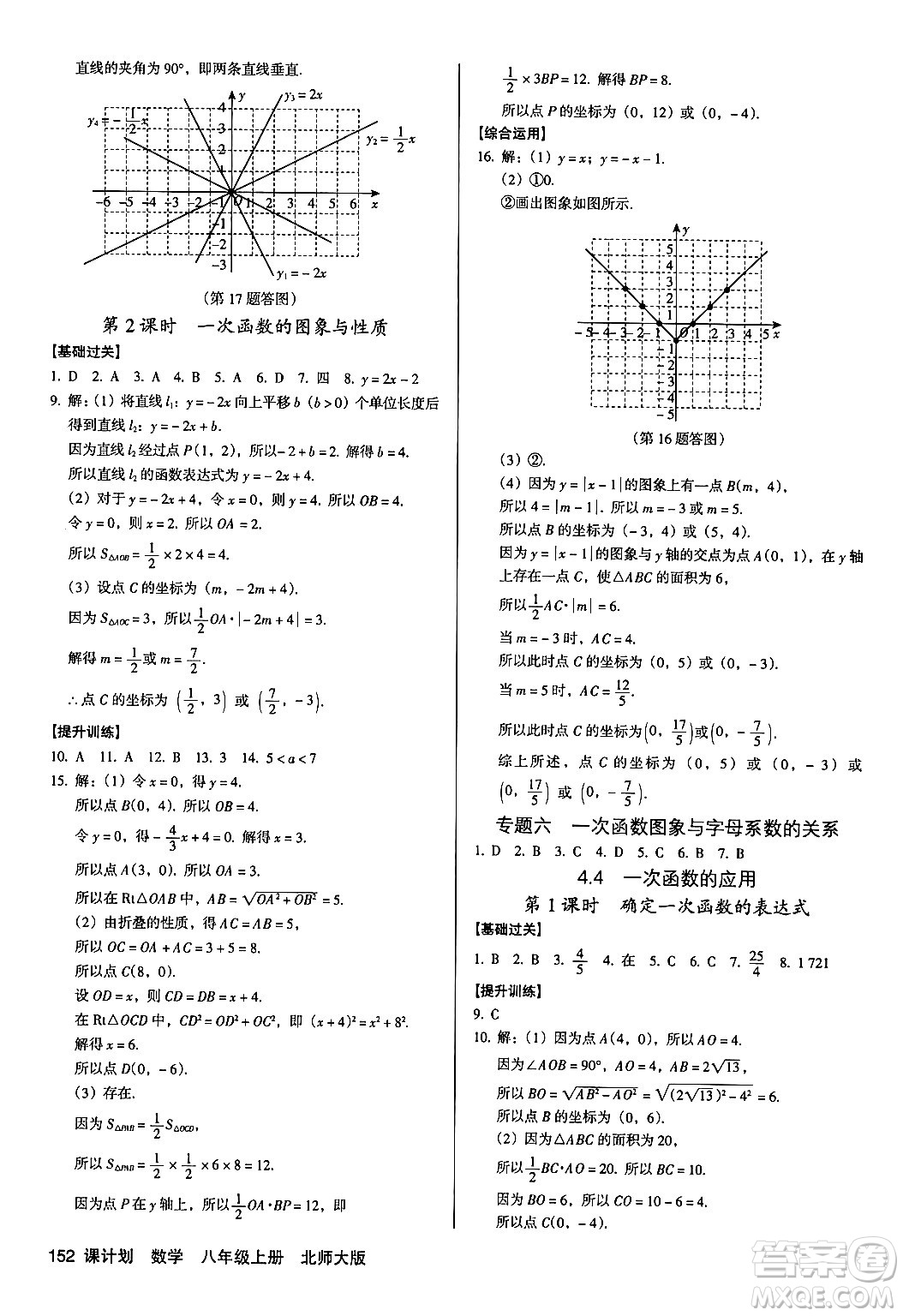 廣東經(jīng)濟出版社2024年秋全優(yōu)點練課計劃八年級數(shù)學上冊北師大版答案