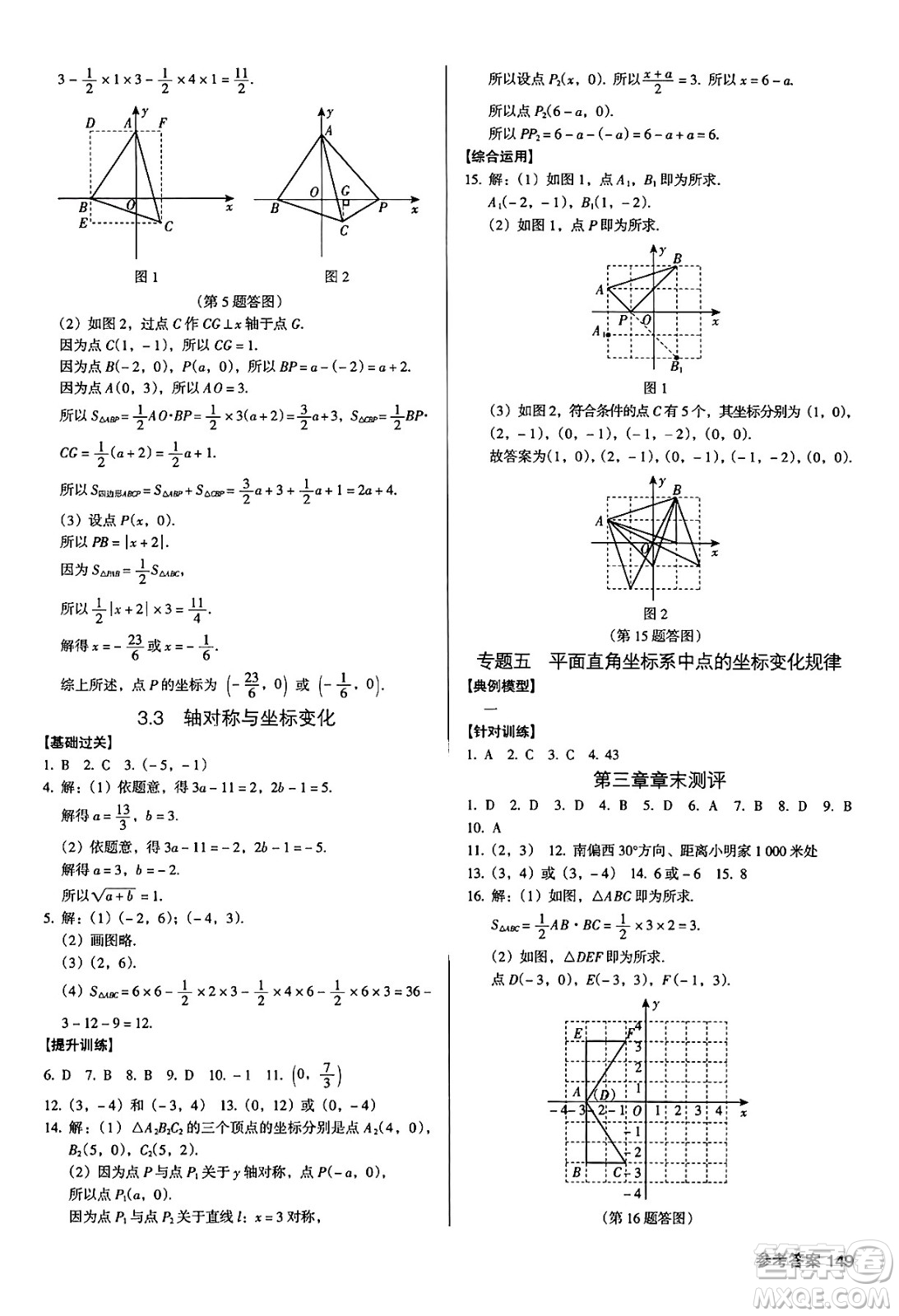 廣東經(jīng)濟出版社2024年秋全優(yōu)點練課計劃八年級數(shù)學上冊北師大版答案