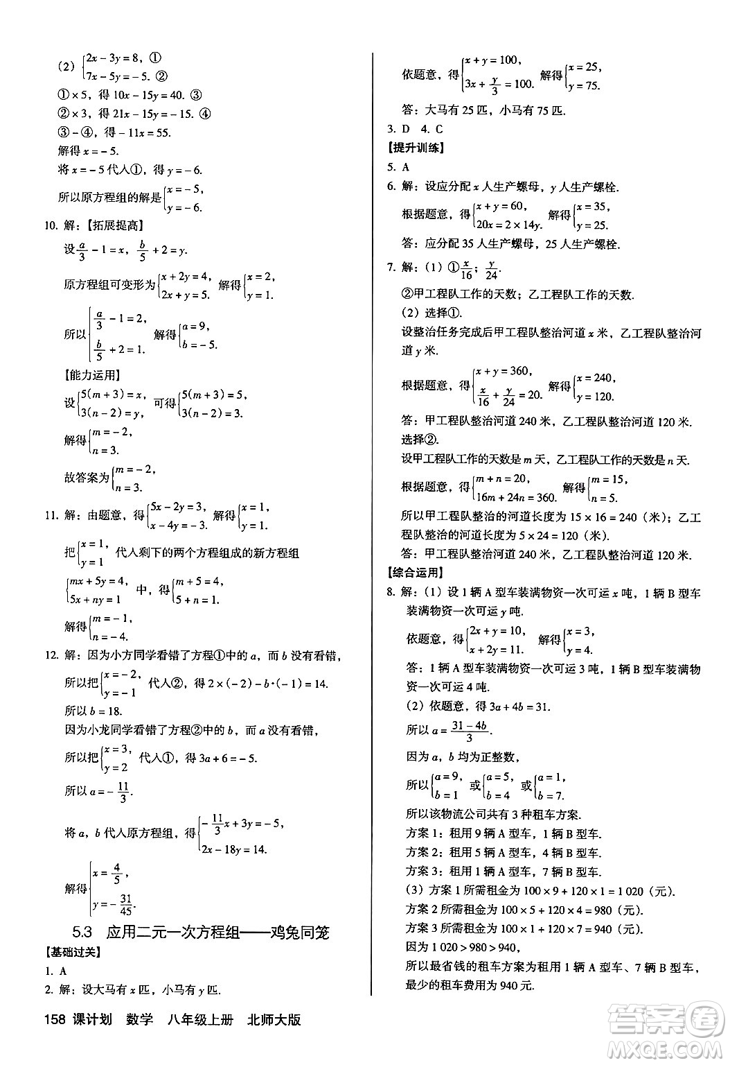 廣東經(jīng)濟出版社2024年秋全優(yōu)點練課計劃八年級數(shù)學上冊北師大版答案