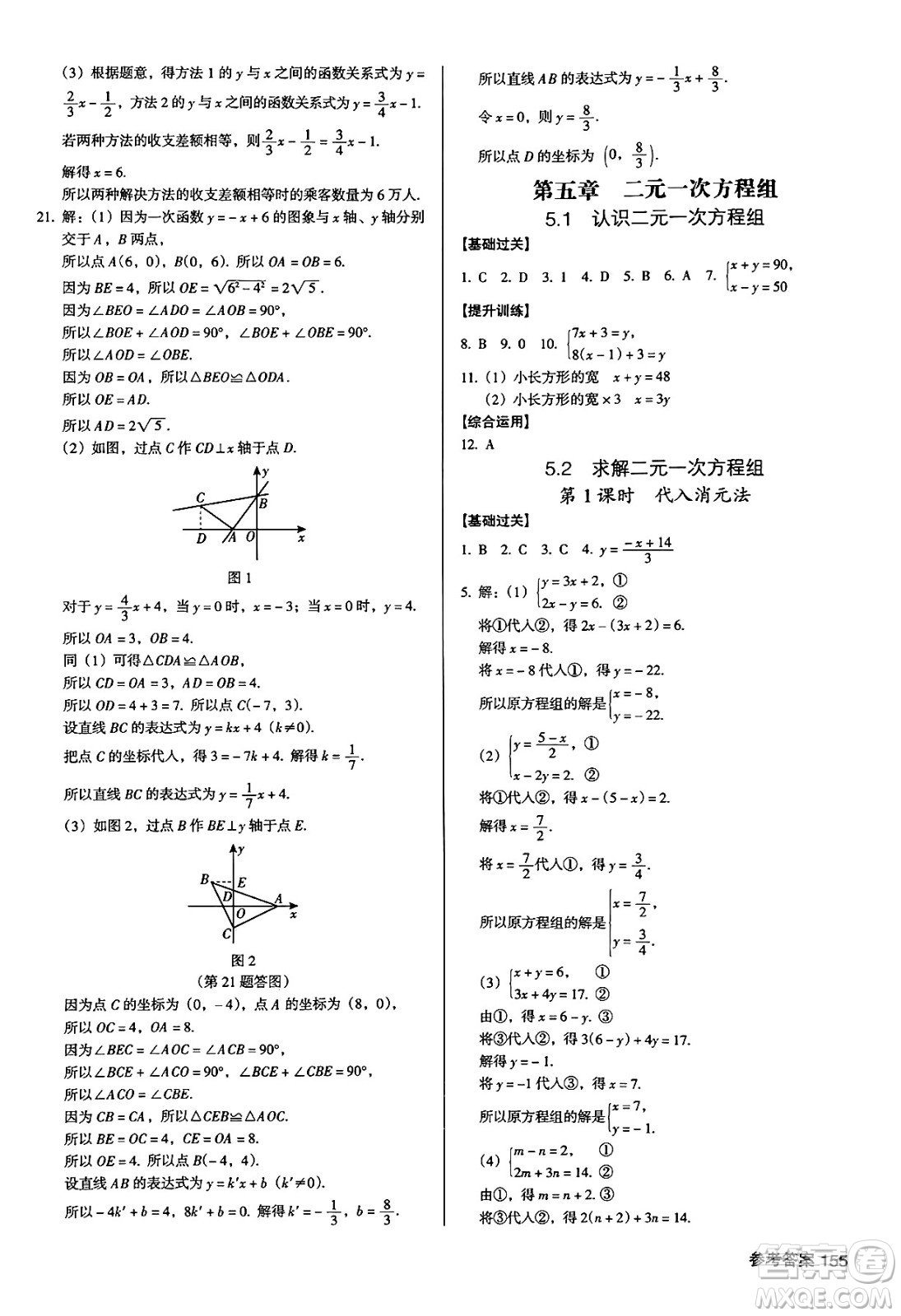 廣東經(jīng)濟出版社2024年秋全優(yōu)點練課計劃八年級數(shù)學上冊北師大版答案