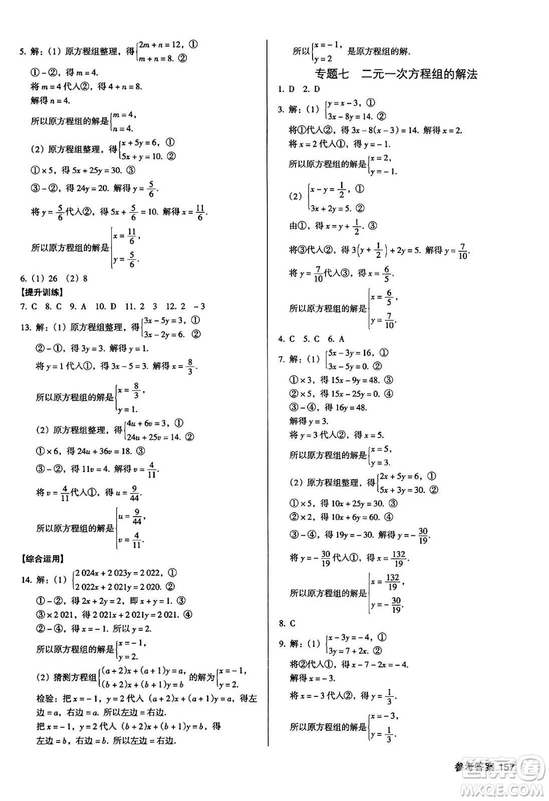 廣東經(jīng)濟出版社2024年秋全優(yōu)點練課計劃八年級數(shù)學上冊北師大版答案