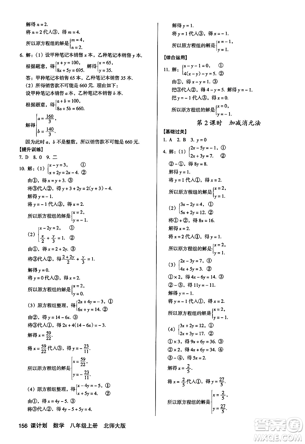 廣東經(jīng)濟出版社2024年秋全優(yōu)點練課計劃八年級數(shù)學上冊北師大版答案