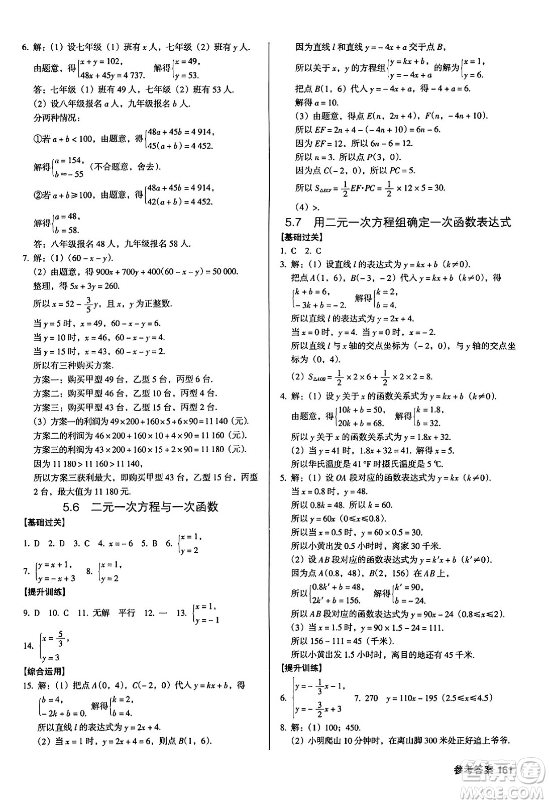 廣東經(jīng)濟出版社2024年秋全優(yōu)點練課計劃八年級數(shù)學上冊北師大版答案