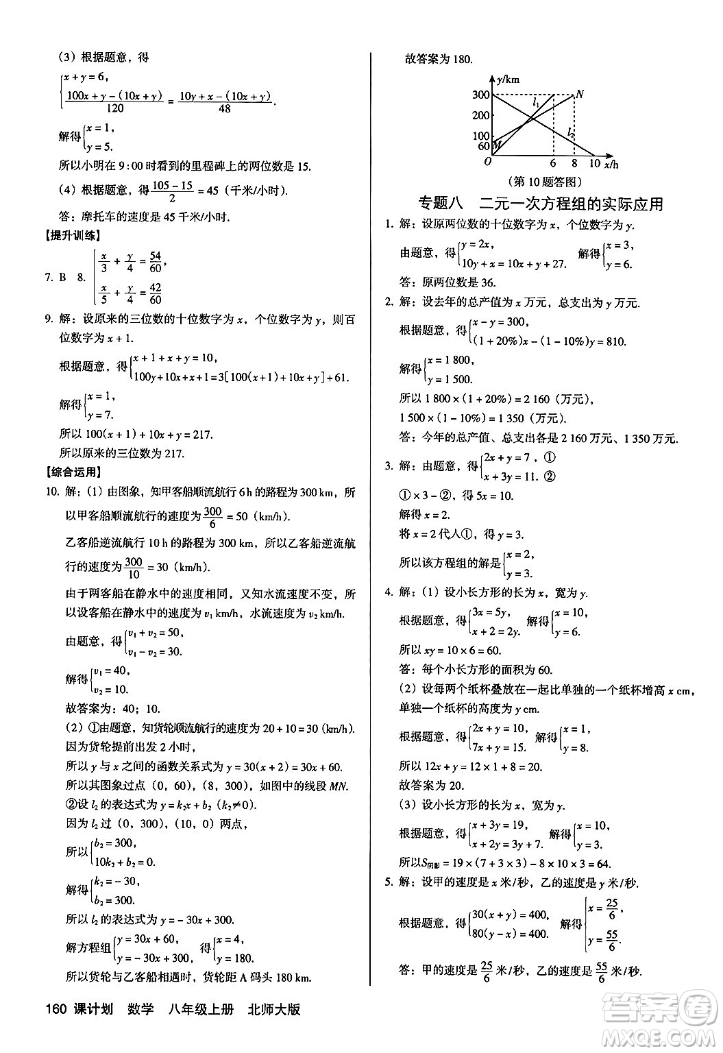 廣東經(jīng)濟出版社2024年秋全優(yōu)點練課計劃八年級數(shù)學上冊北師大版答案