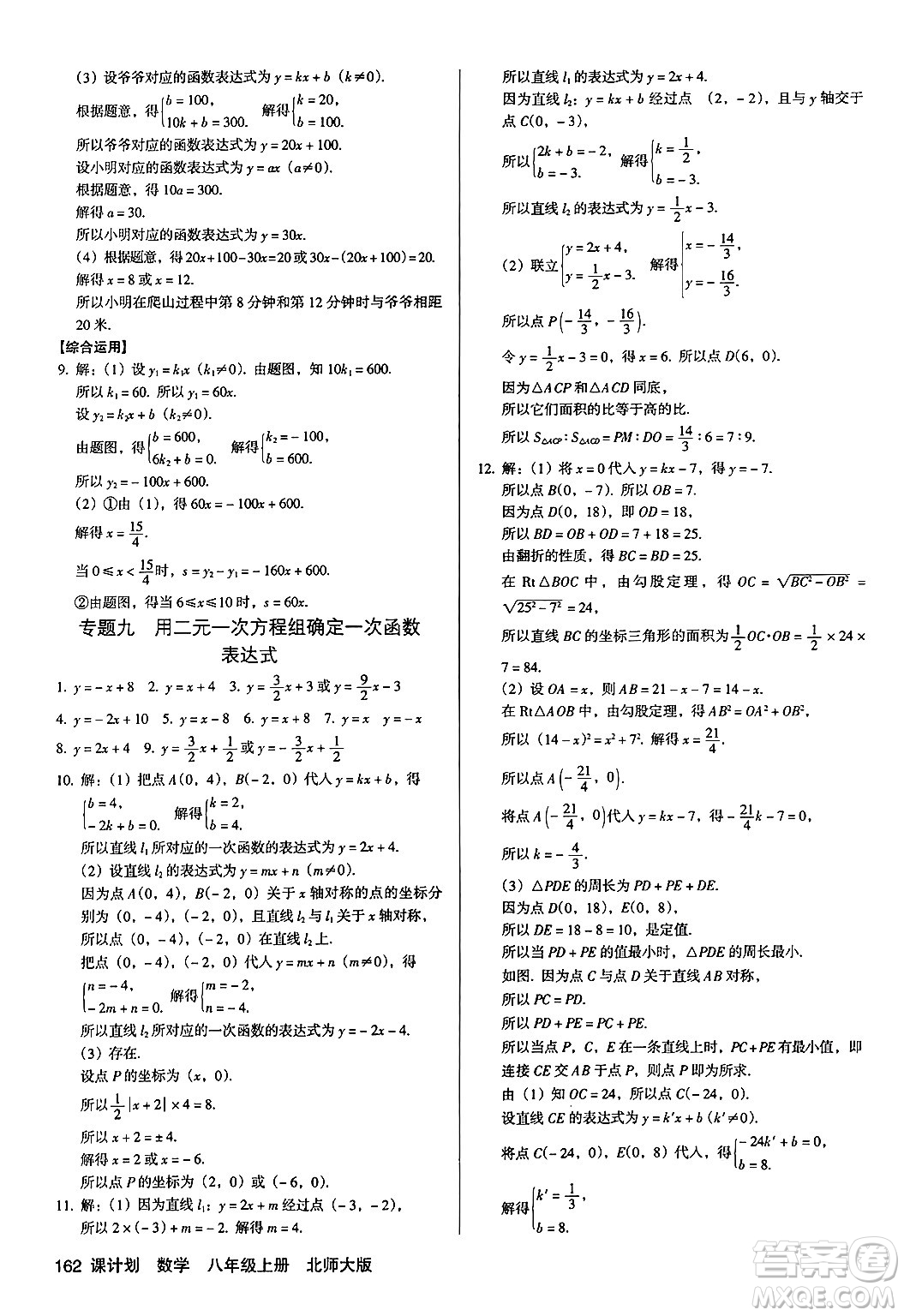 廣東經(jīng)濟出版社2024年秋全優(yōu)點練課計劃八年級數(shù)學上冊北師大版答案