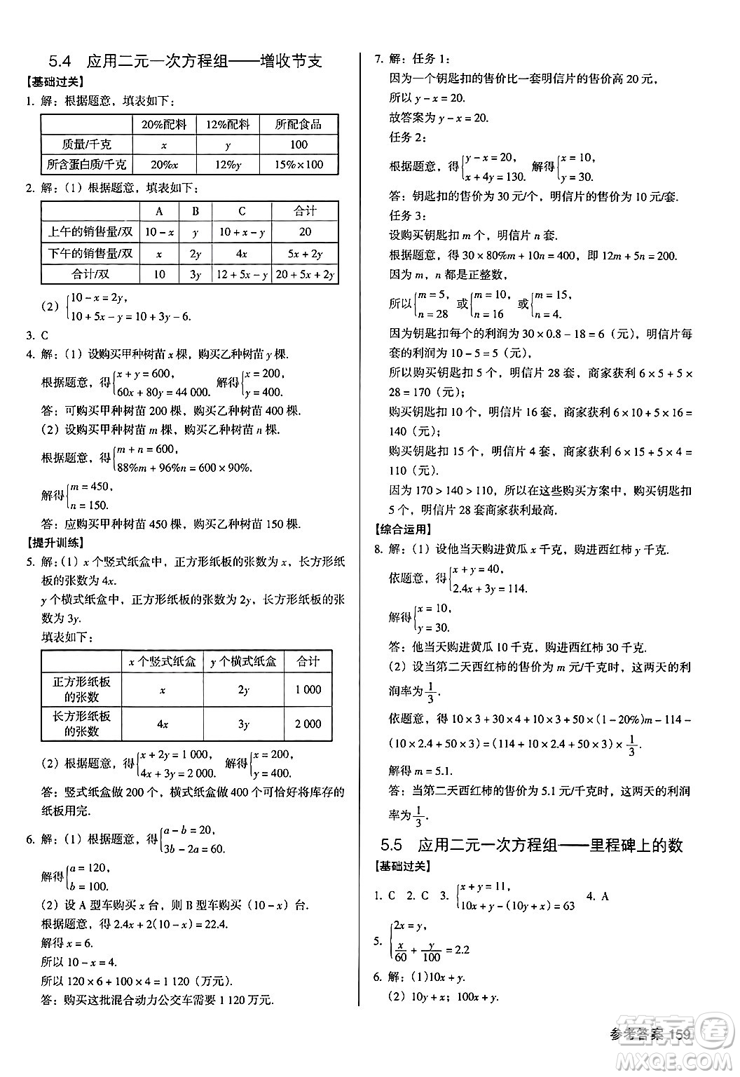 廣東經(jīng)濟出版社2024年秋全優(yōu)點練課計劃八年級數(shù)學上冊北師大版答案