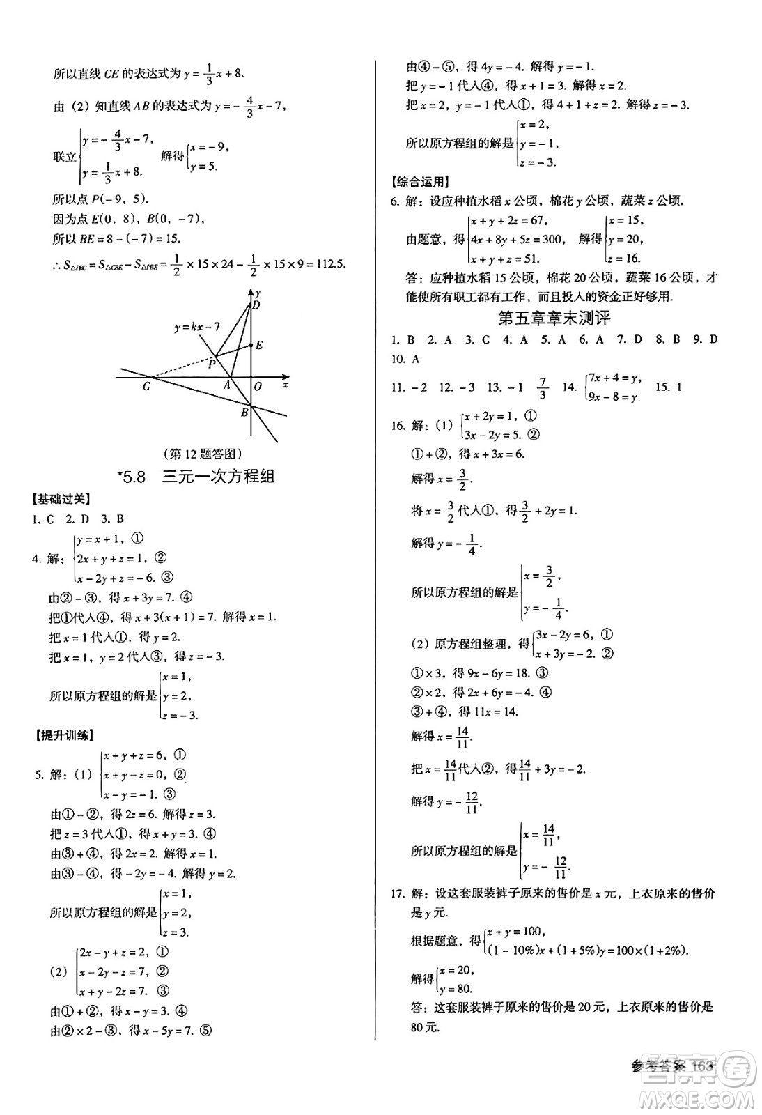 廣東經(jīng)濟出版社2024年秋全優(yōu)點練課計劃八年級數(shù)學上冊北師大版答案