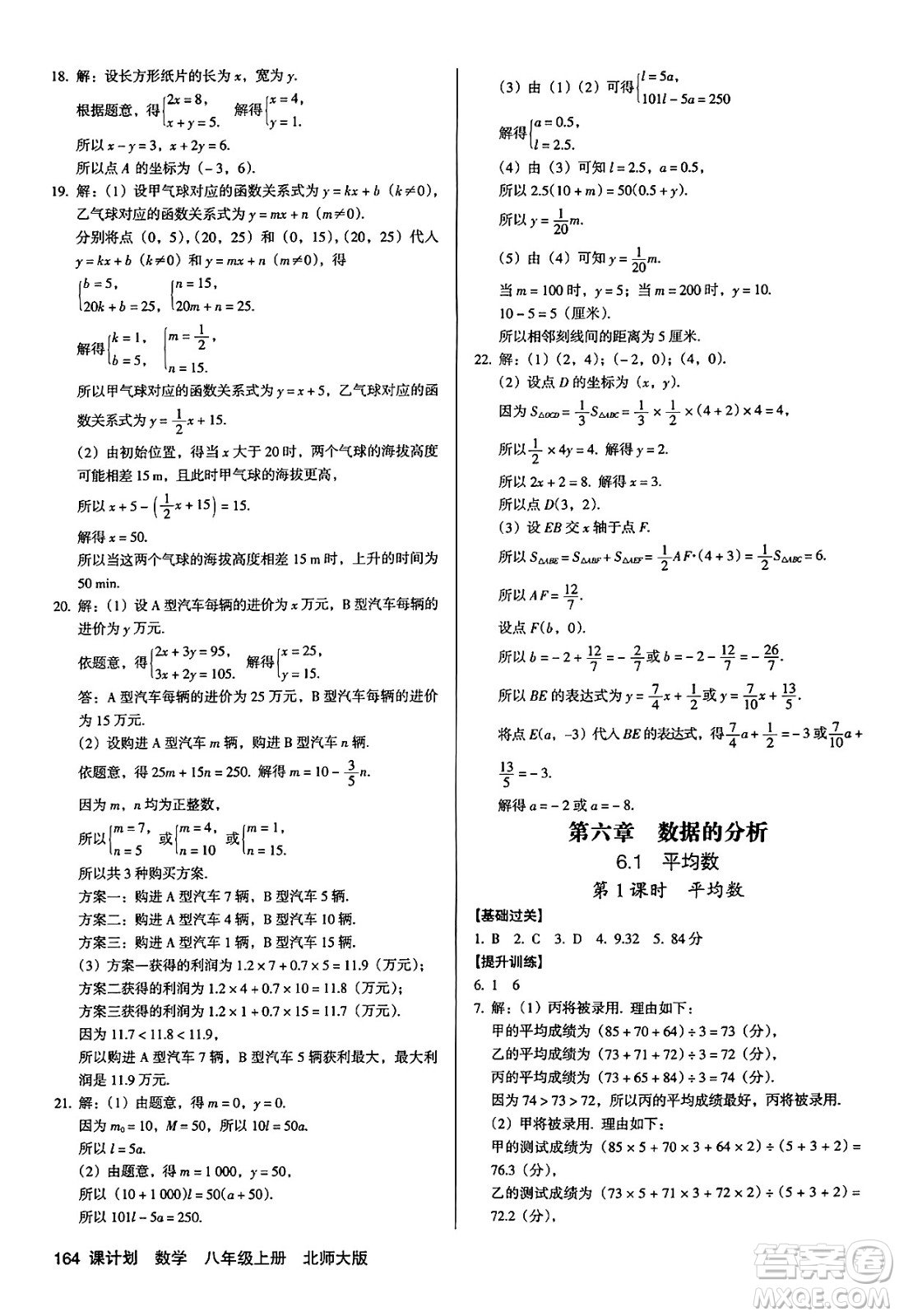 廣東經(jīng)濟出版社2024年秋全優(yōu)點練課計劃八年級數(shù)學上冊北師大版答案