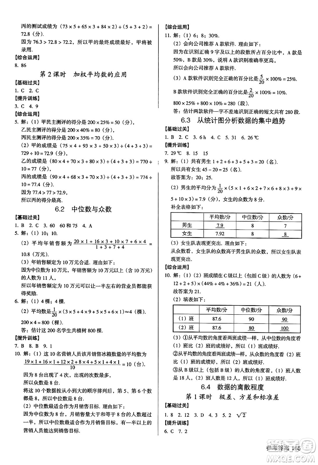 廣東經(jīng)濟出版社2024年秋全優(yōu)點練課計劃八年級數(shù)學上冊北師大版答案