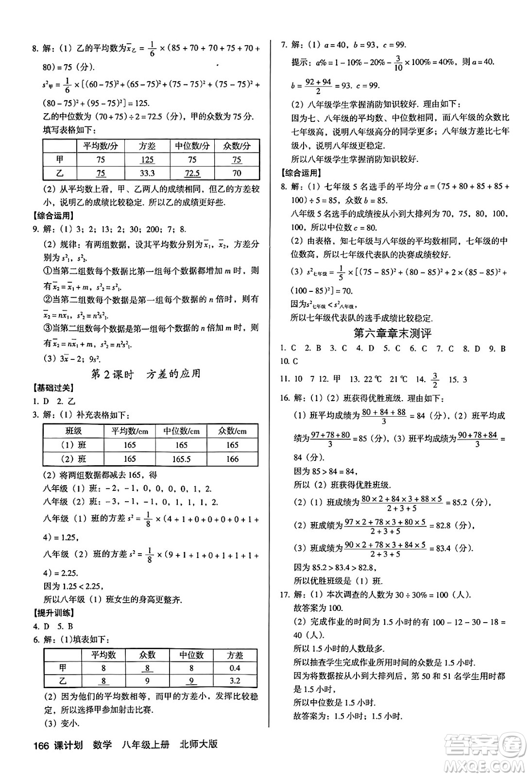 廣東經(jīng)濟出版社2024年秋全優(yōu)點練課計劃八年級數(shù)學上冊北師大版答案