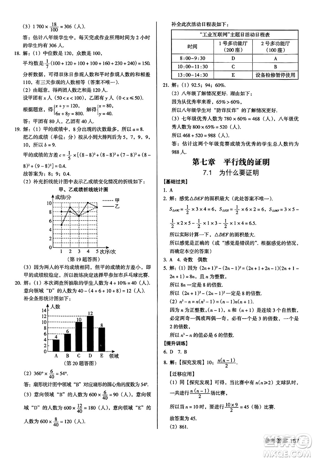 廣東經(jīng)濟出版社2024年秋全優(yōu)點練課計劃八年級數(shù)學上冊北師大版答案