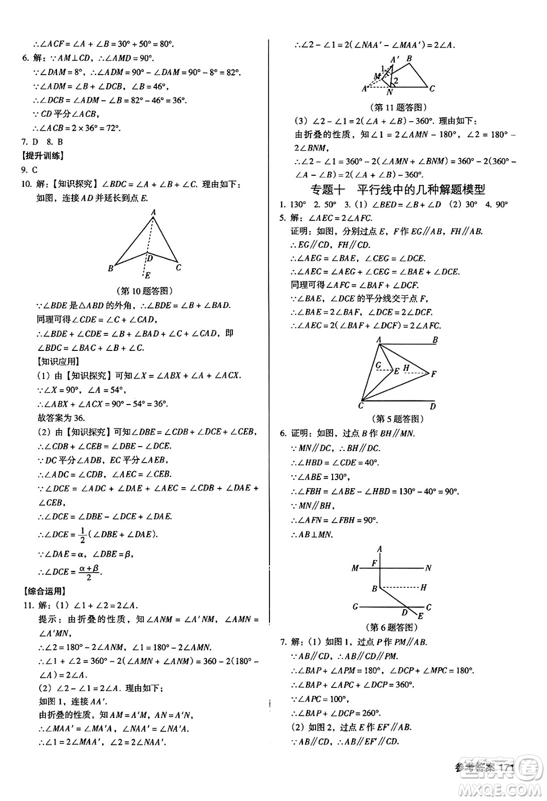 廣東經(jīng)濟出版社2024年秋全優(yōu)點練課計劃八年級數(shù)學上冊北師大版答案