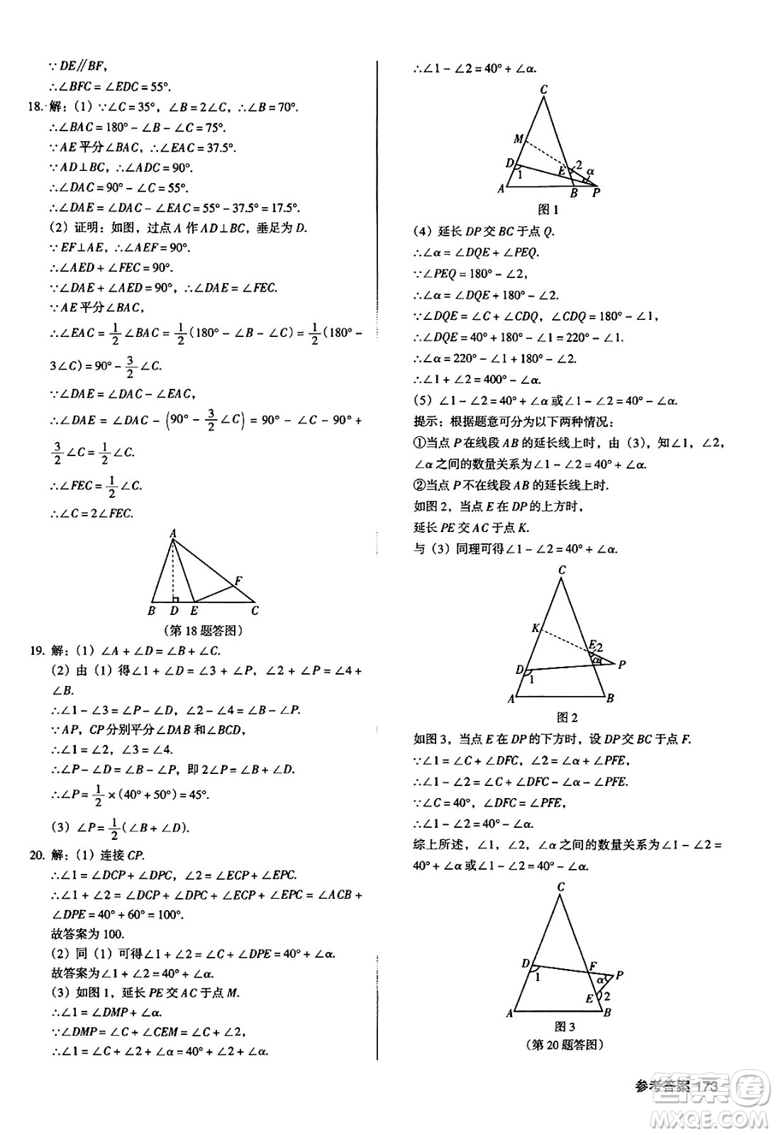 廣東經(jīng)濟出版社2024年秋全優(yōu)點練課計劃八年級數(shù)學上冊北師大版答案