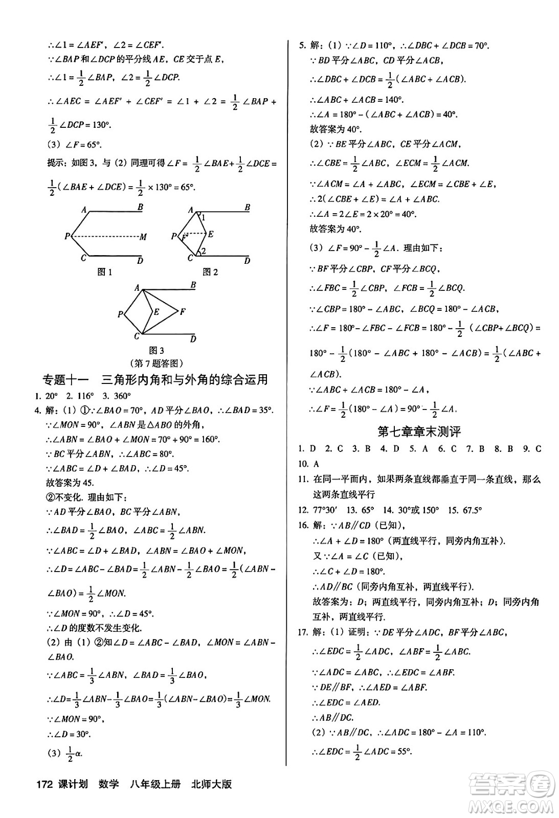 廣東經(jīng)濟出版社2024年秋全優(yōu)點練課計劃八年級數(shù)學上冊北師大版答案