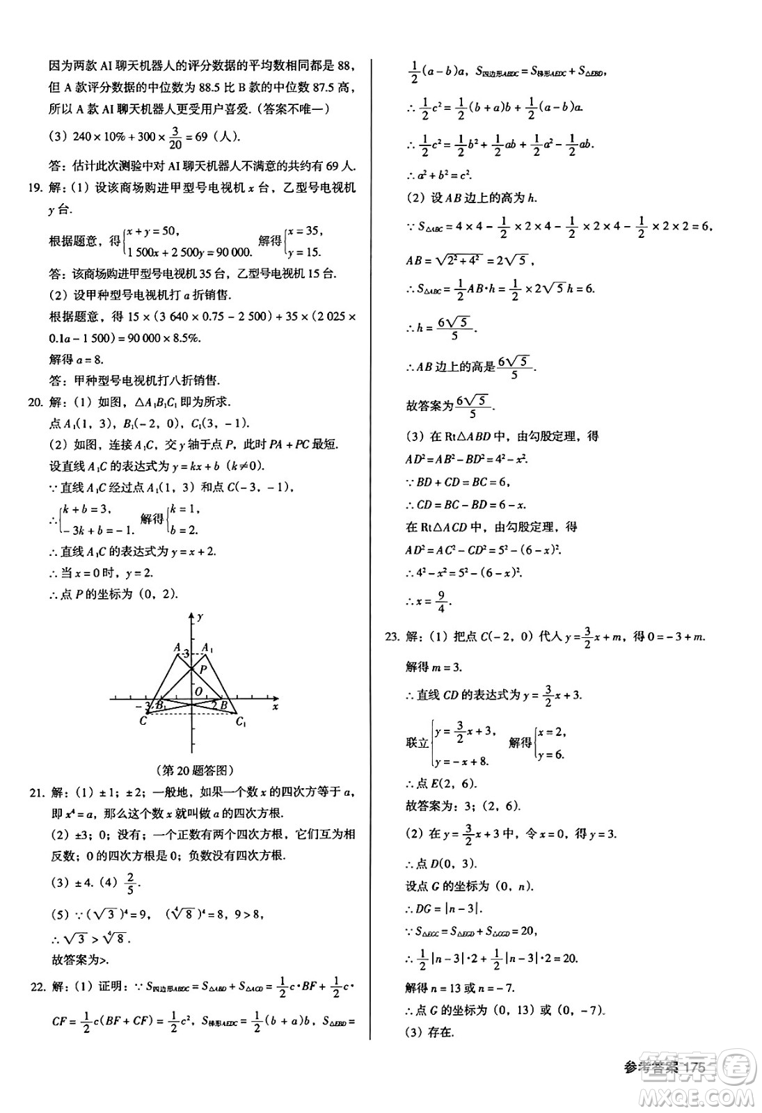 廣東經(jīng)濟出版社2024年秋全優(yōu)點練課計劃八年級數(shù)學上冊北師大版答案