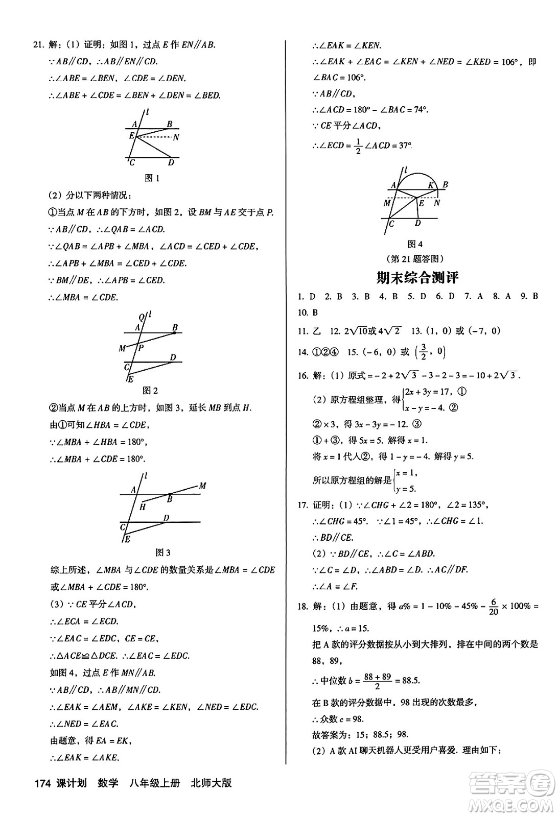 廣東經(jīng)濟出版社2024年秋全優(yōu)點練課計劃八年級數(shù)學上冊北師大版答案