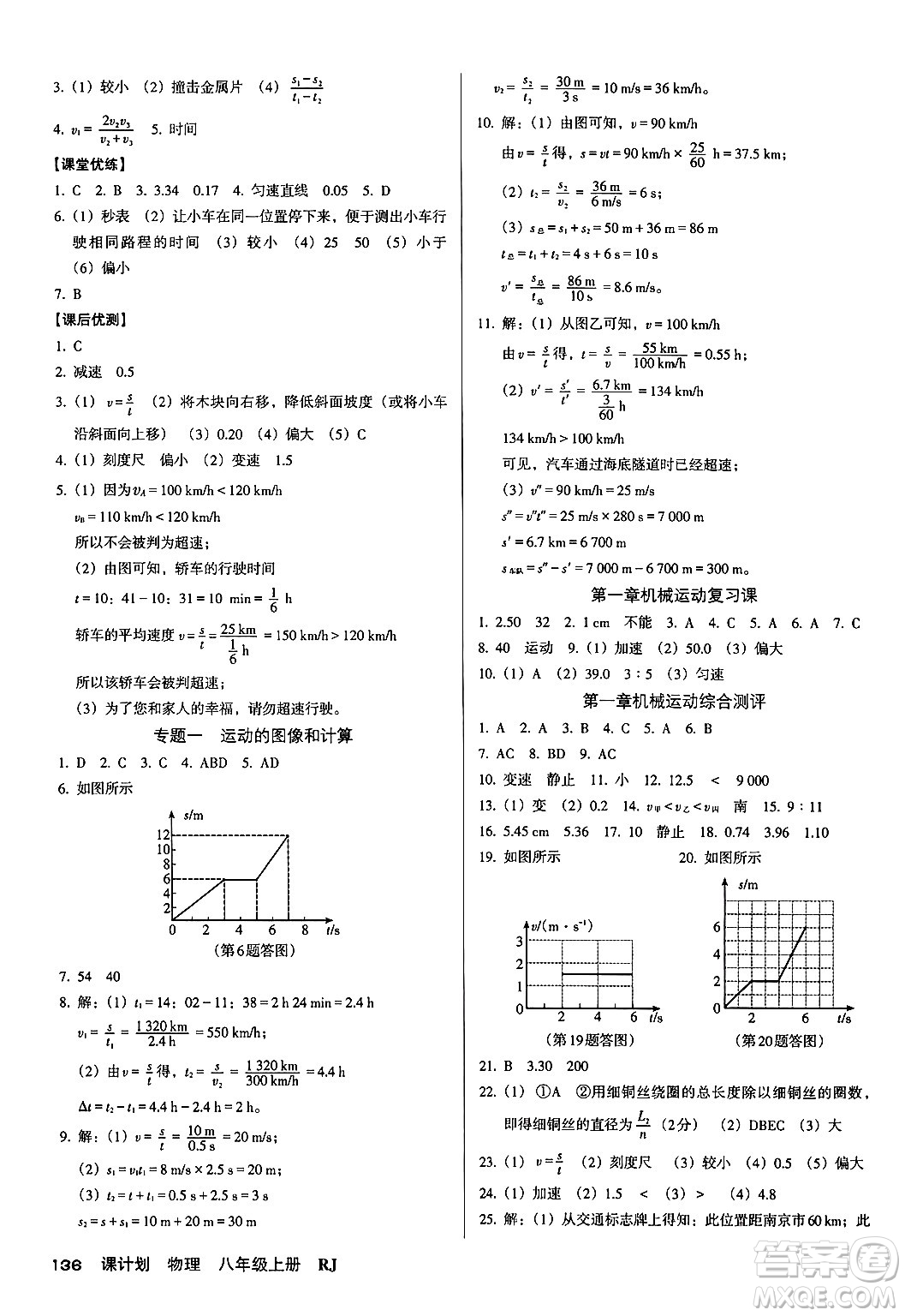 廣東經(jīng)濟出版社2024年秋全優(yōu)點練課計劃八年級物理上冊人教版答案