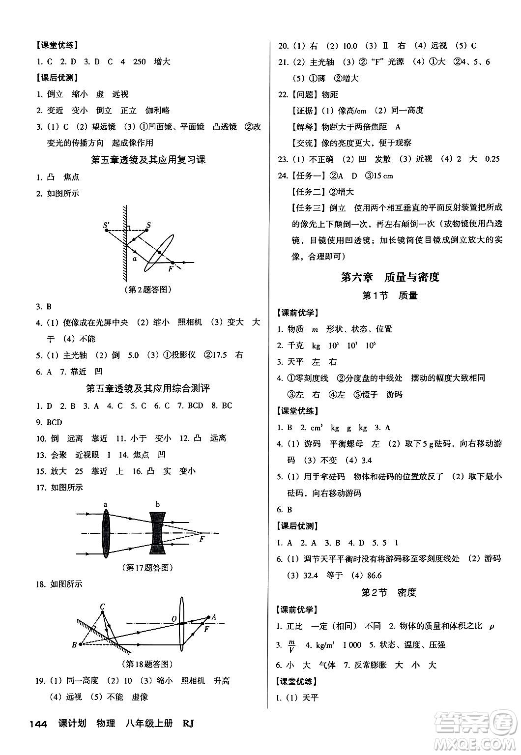 廣東經(jīng)濟出版社2024年秋全優(yōu)點練課計劃八年級物理上冊人教版答案