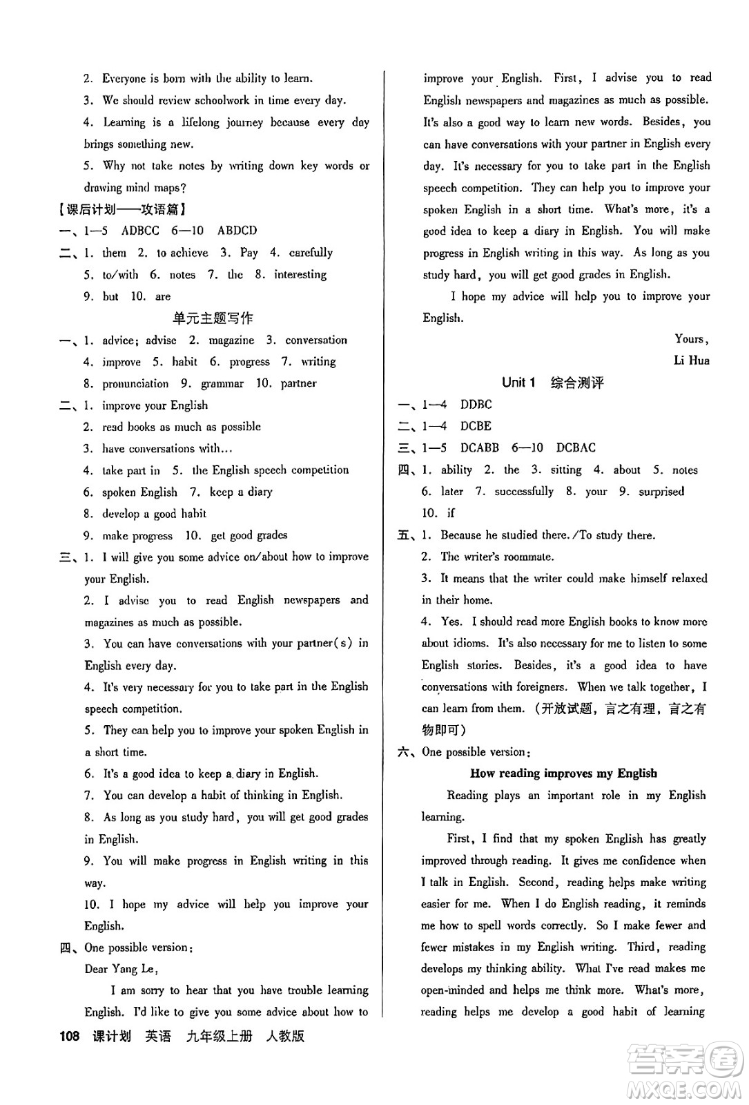 廣東經(jīng)濟出版社2024年秋全優(yōu)點練課計劃九年級英語上冊人教版答案