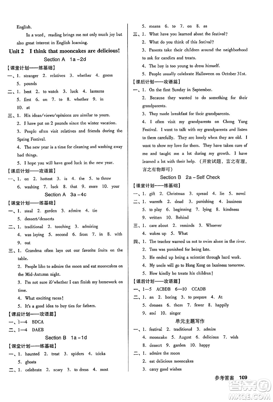 廣東經(jīng)濟出版社2024年秋全優(yōu)點練課計劃九年級英語上冊人教版答案