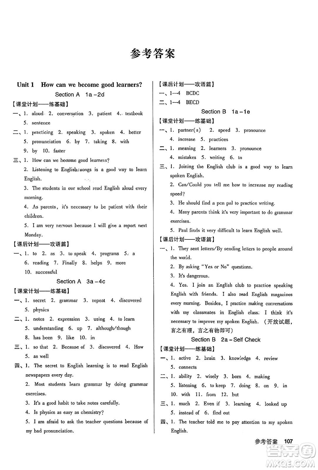 廣東經(jīng)濟出版社2024年秋全優(yōu)點練課計劃九年級英語上冊人教版答案