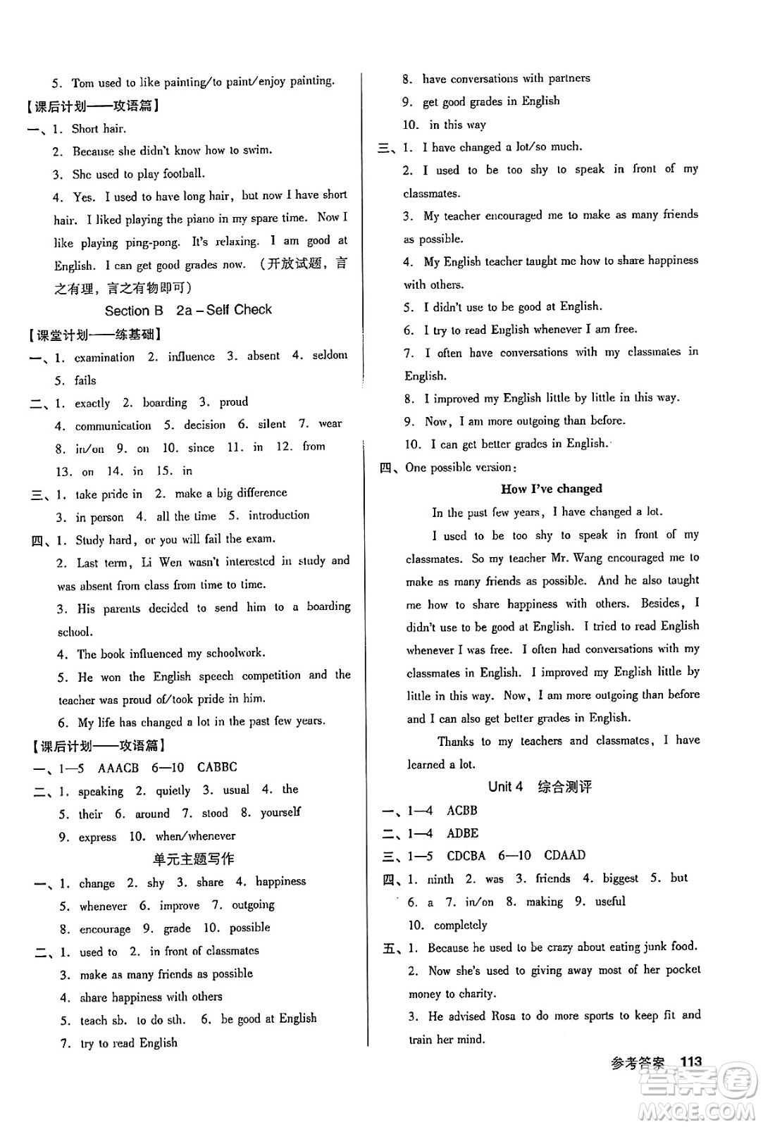 廣東經(jīng)濟出版社2024年秋全優(yōu)點練課計劃九年級英語上冊人教版答案